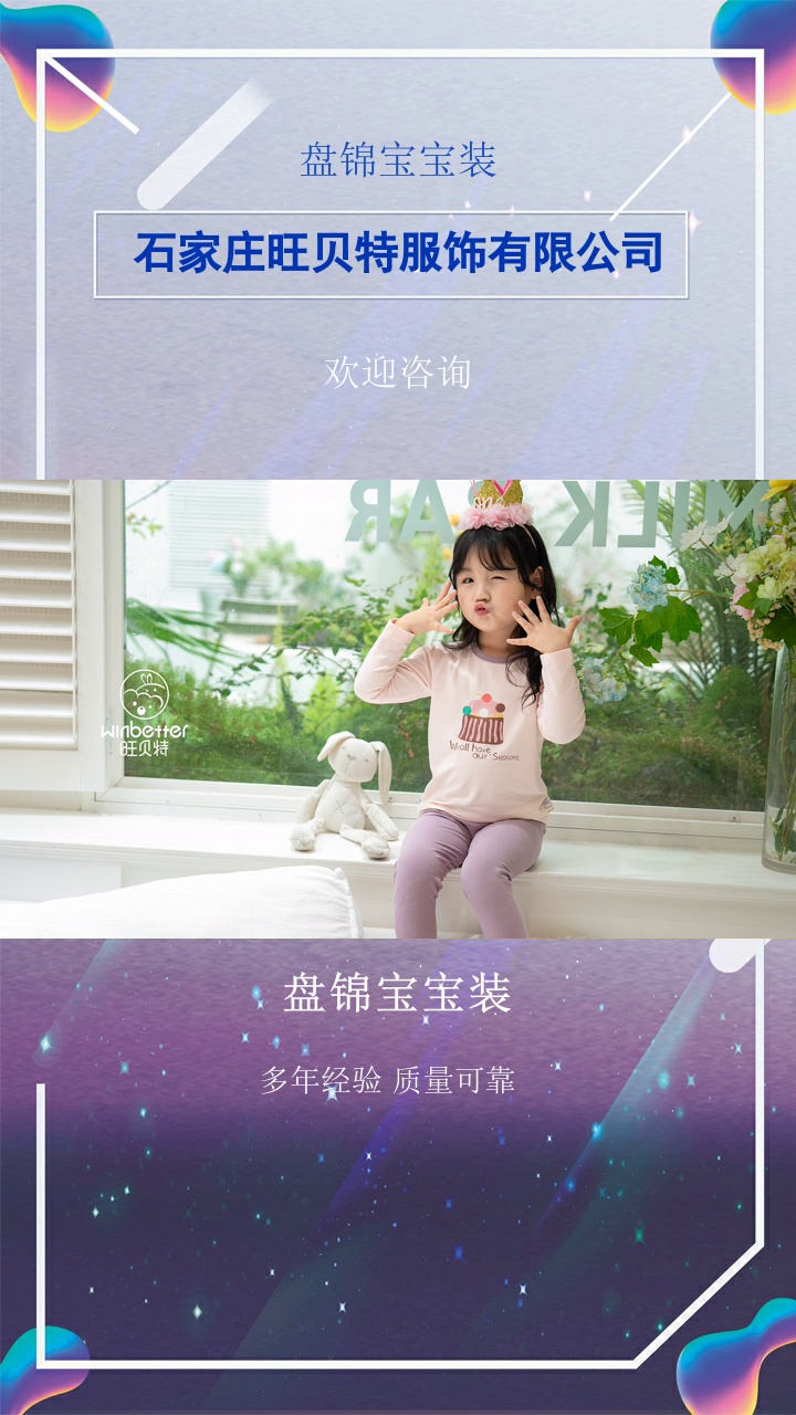 盤錦寶寶裝，加盟旺貝特，用時尚童裝書寫财富故事。有需要的朋友抓緊私信我吧。#嬰兒裝 #大童裝廠家批發 #盤錦寶寶裝 #1-3幼兒服裝一手貨源批發加盟 #株洲1-3幼兒服裝 