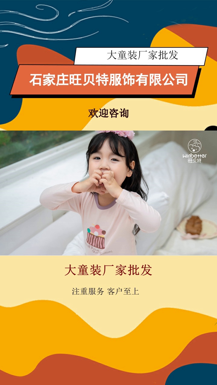 大童裝廠家批發，加盟旺貝特，用時尚童裝書寫财富故事。有需要的朋友抓緊私信我吧。#嬰兒裝 #大童裝廠家批發 #盤錦寶寶裝 #1-3幼兒服裝一手貨源批發加盟 #株洲1-3幼兒服裝 