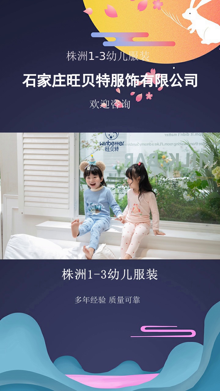 株洲1-3幼兒服裝，加盟旺貝特，用時尚童裝書寫财富故事。有需要的朋友抓緊私信我吧。#嬰兒裝 #大童裝廠家批發 #盤錦寶寶裝 #1-3幼兒服裝一手貨源批發加盟 #株洲1-3幼兒服裝 