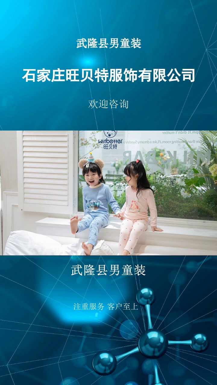 武隆縣男童裝，旺貝特奏響财富樂章。有需要的朋友抓緊私信我吧。#盤錦寶寶裝 #武隆縣男童裝 #大童裝 #小孩服裝 #上饒小孩服裝 