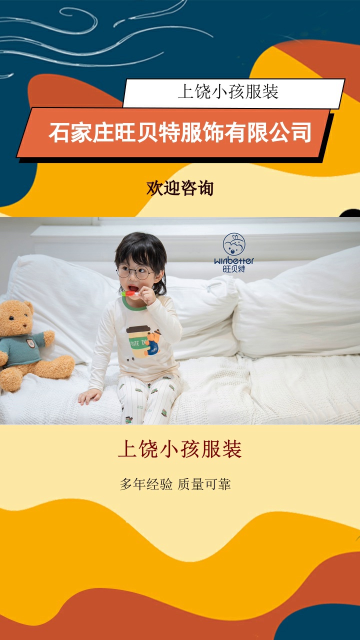 上饒小孩服裝，旺貝特奏響财富樂章。有需要的朋友抓緊私信我吧。#盤錦寶寶裝 #武隆縣男童裝 #大童裝 #小孩服裝 #上饒小孩服裝 